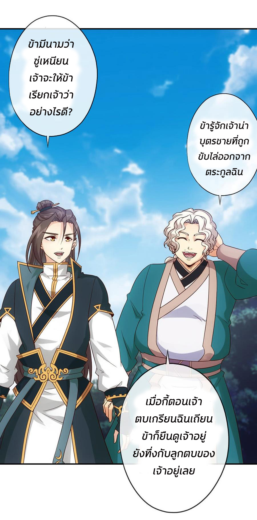 เทพเจ้าหงส์สวรรค์ ตอนที่ 4 หน้า 20