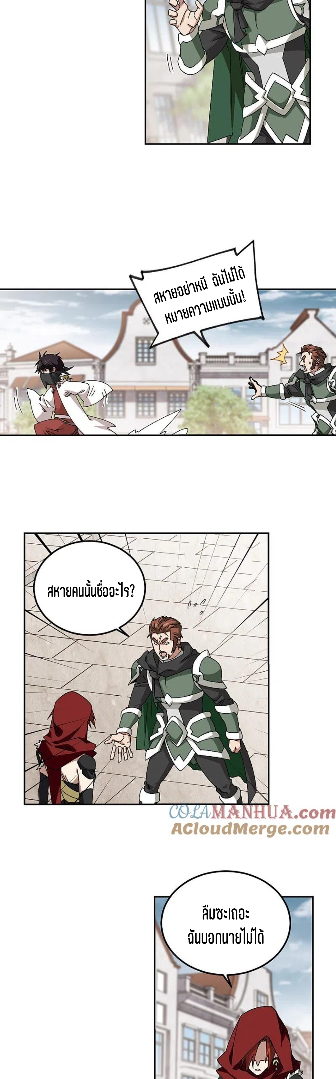 จอมเวทย์กังฟู ตอนที่ 122 หน้า 17