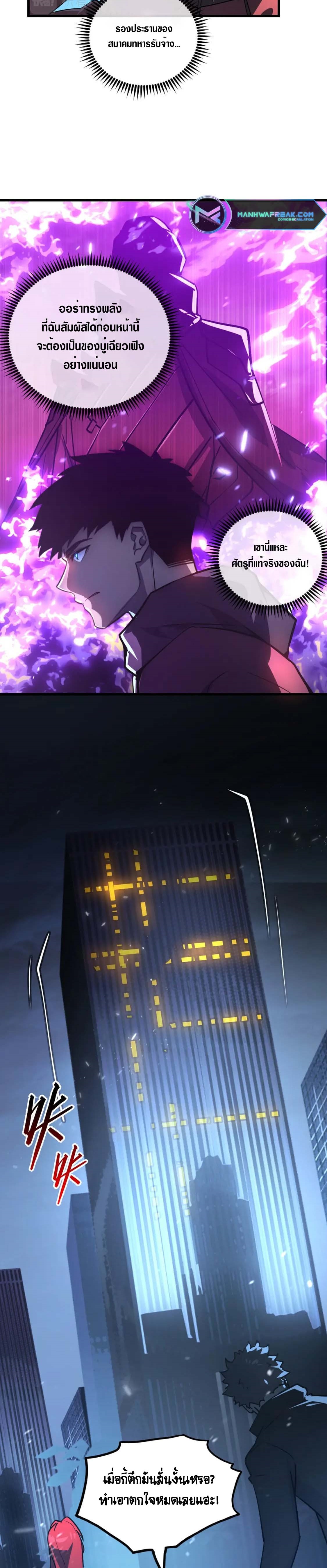 Rise From The Rubble |  เศษซากวันสิ้นโลก ตอนที่ 162 หน้า 19