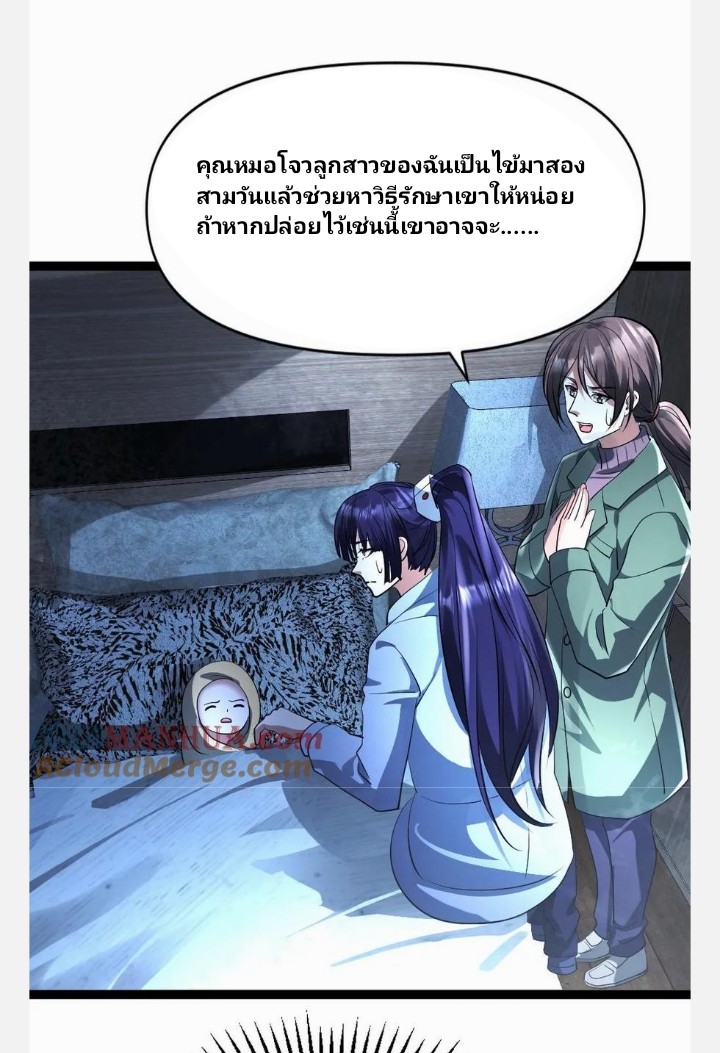 ฉันมีเซฟเฮาว์ในวันโลกาวินาศ ตอนที่ 56 หน้า 25