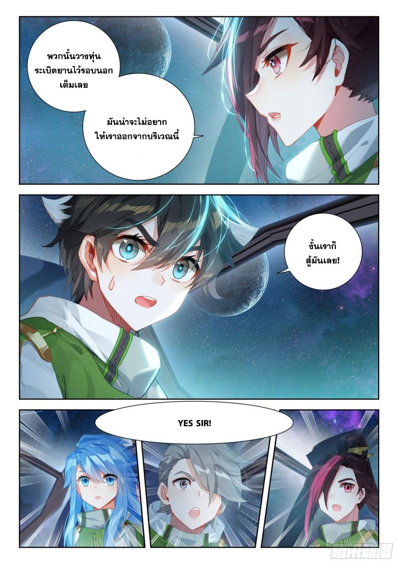 Soul Land IV – The Ultimate Combat มหาศึกการต่อสู้ ตอนที่ 266 หน้า 4