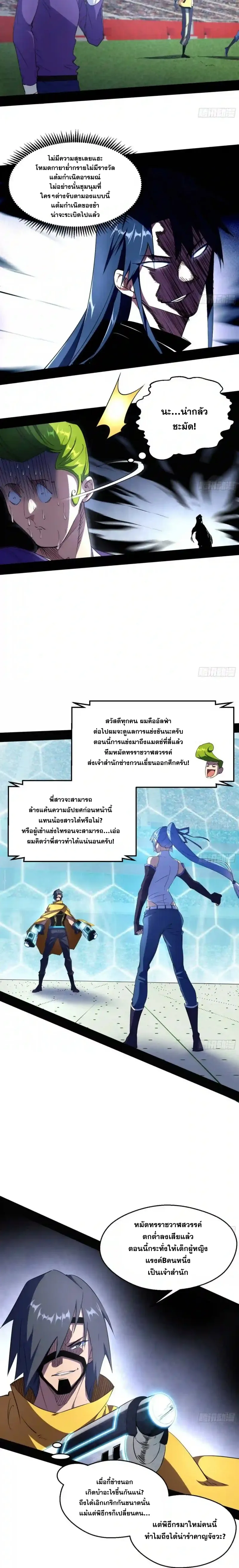 I'm an Evil God ข้าคือจักรพรรดิปีศาจ ตอนที่ 161 หน้า 4