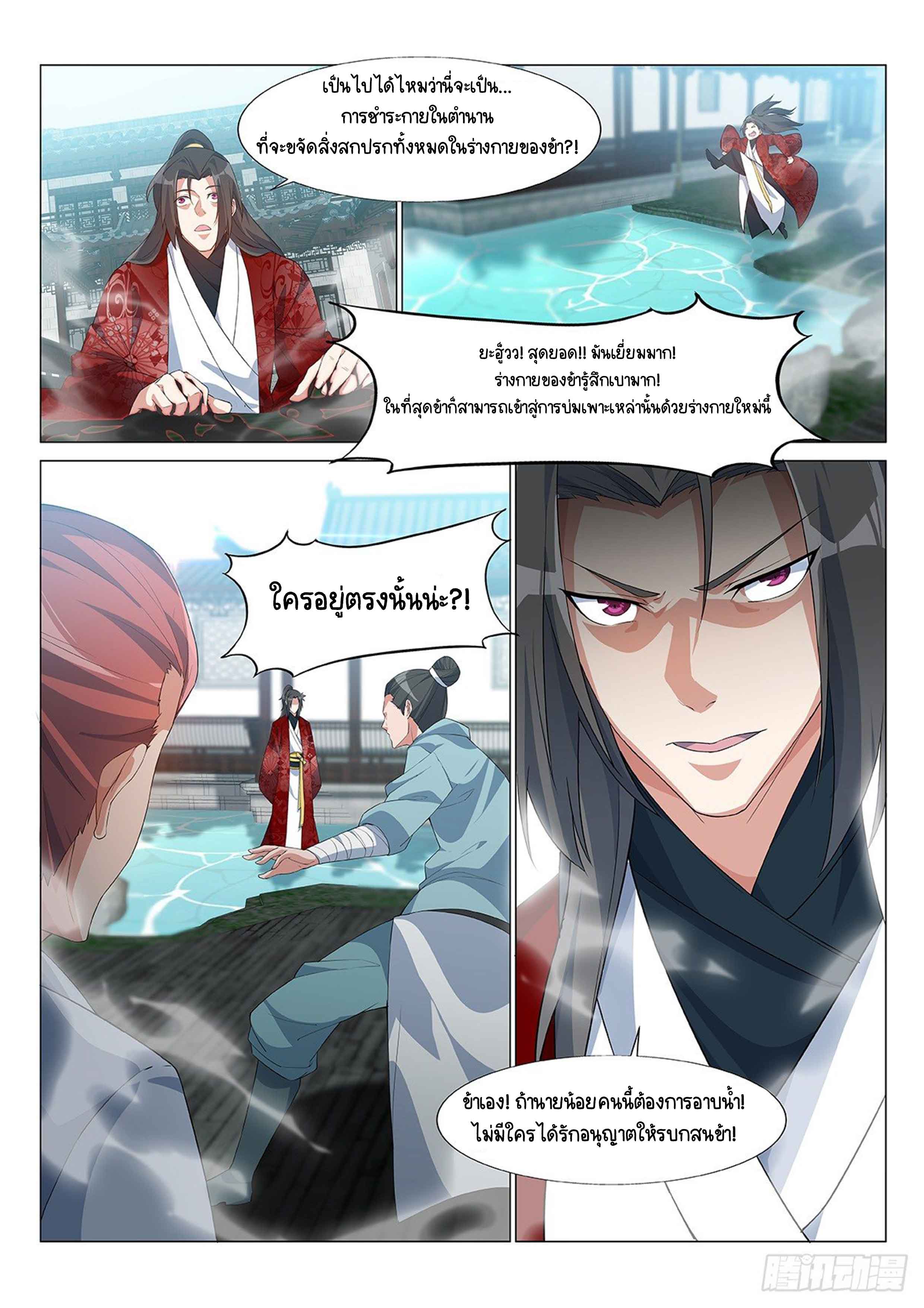 Otherworldly Evil Monarch ตอนที่ 3 หน้า 3