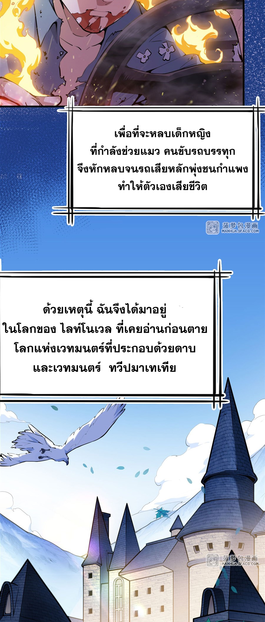 ตัวร้ายผมทองในนิยายตัวเอกหญิงสุดแกร่งก็อยากมีความสุข ตอนที่ 1 หน้า 8