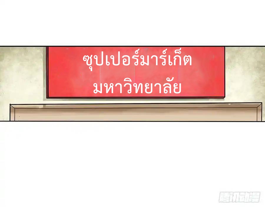 The Strongest Death System ตอนที่ 8 หน้า 26