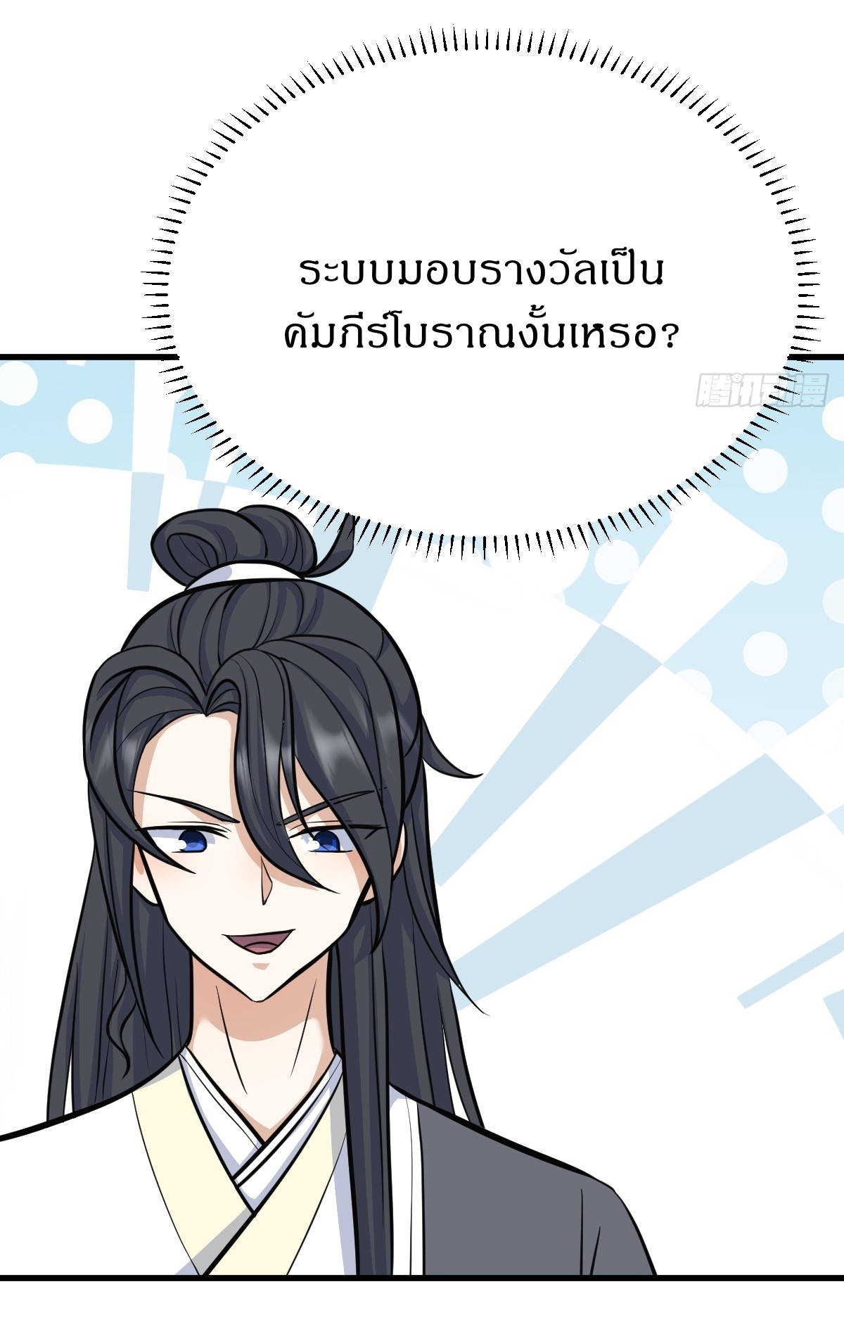 เก็บตัวร้อยปี จากนี้พี่ขอเทพ! INVINCIBLE AFTER A HUNDRED YEARS OF SECLUSION ตอนที่ 141 หน้า 15