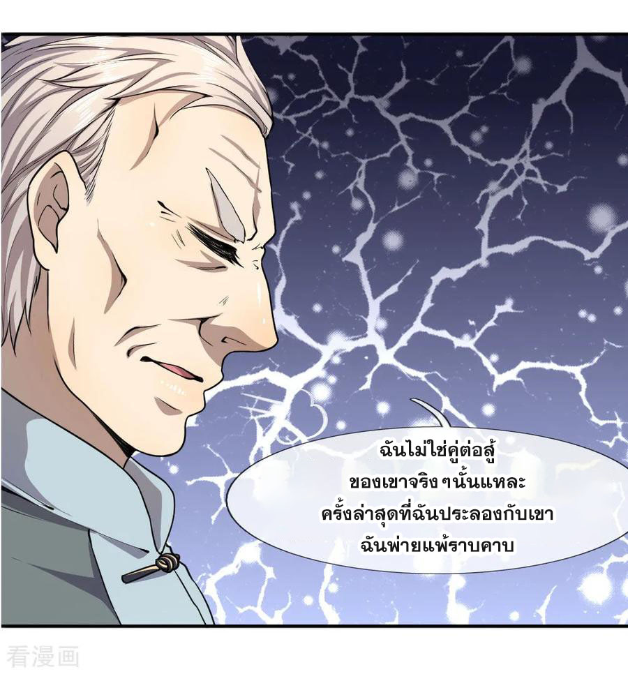 มหาเทพเซียนหมอ ตอนที่ 72 หน้า 3