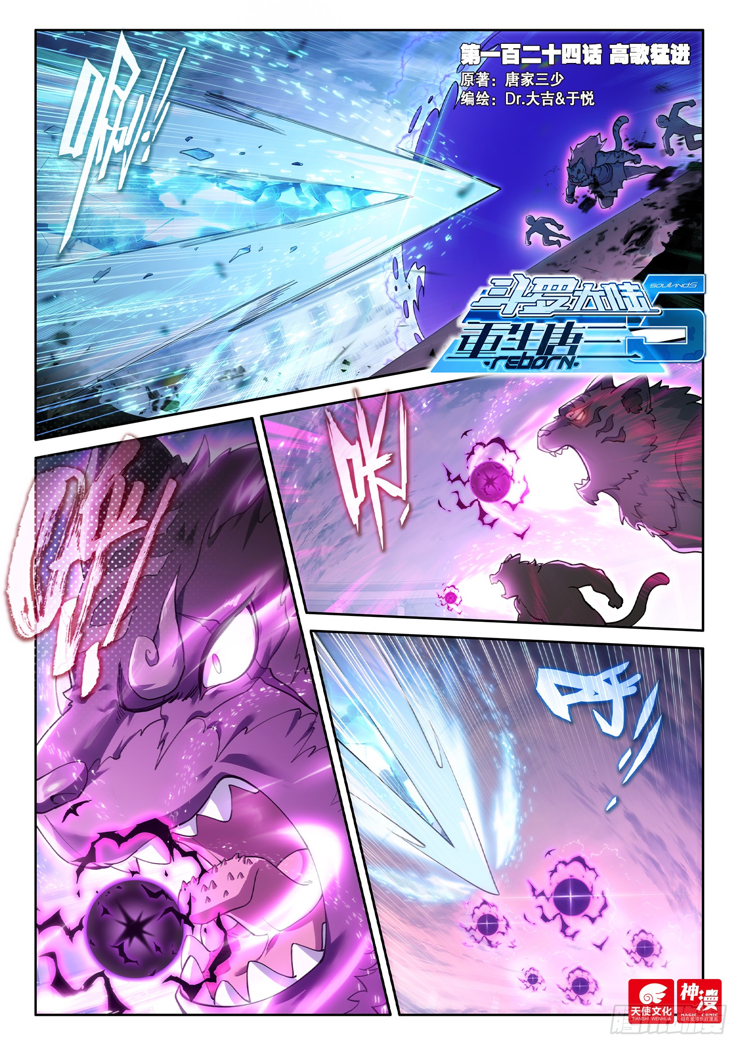 Douluo Dalu 5 - Rebirth of Tang san ตอนที่ 125 หน้า 3