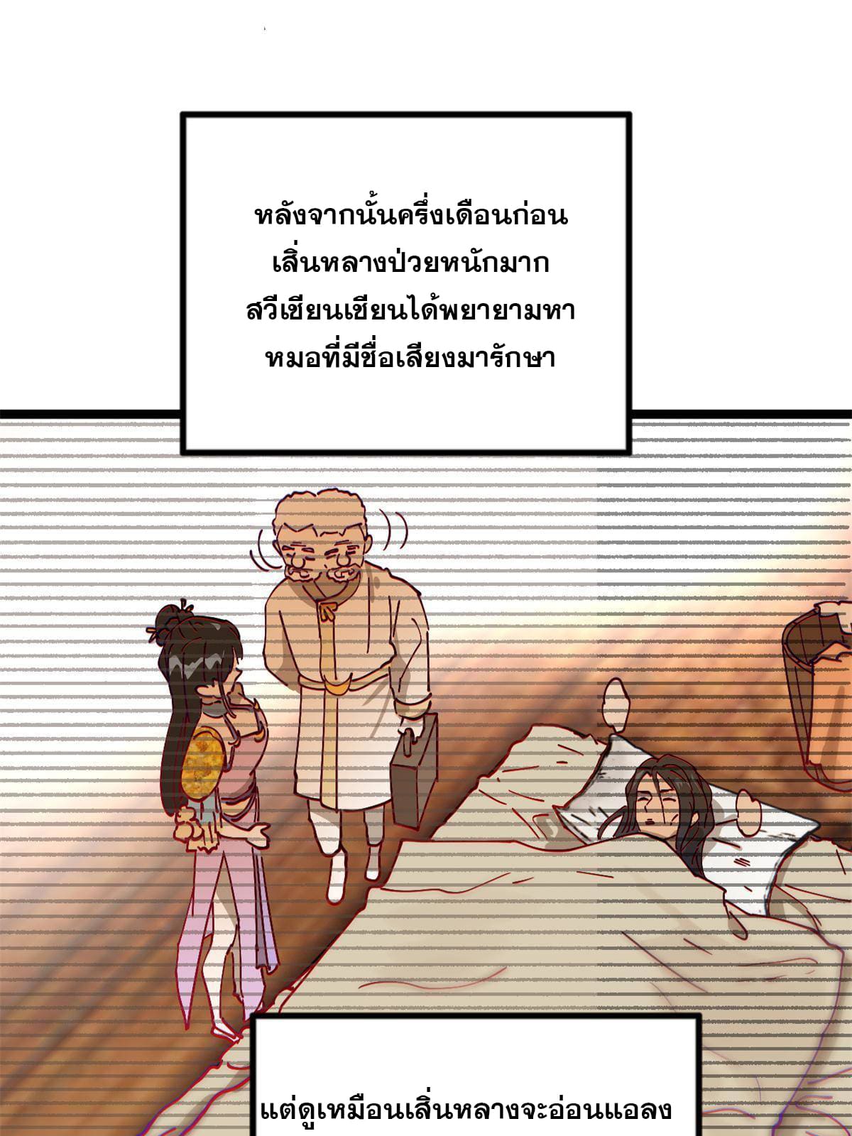 ลูกเขยที่แกร่งสุดในปฐพี (ทันจีน) ตอนที่ 2 หน้า 56
