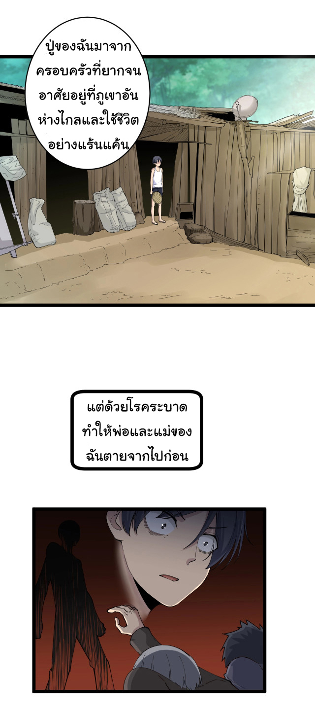 Sanjie Taobao Store ระบบร้านค้าเทพเจ้า ตอนที่ 47 หน้า 26