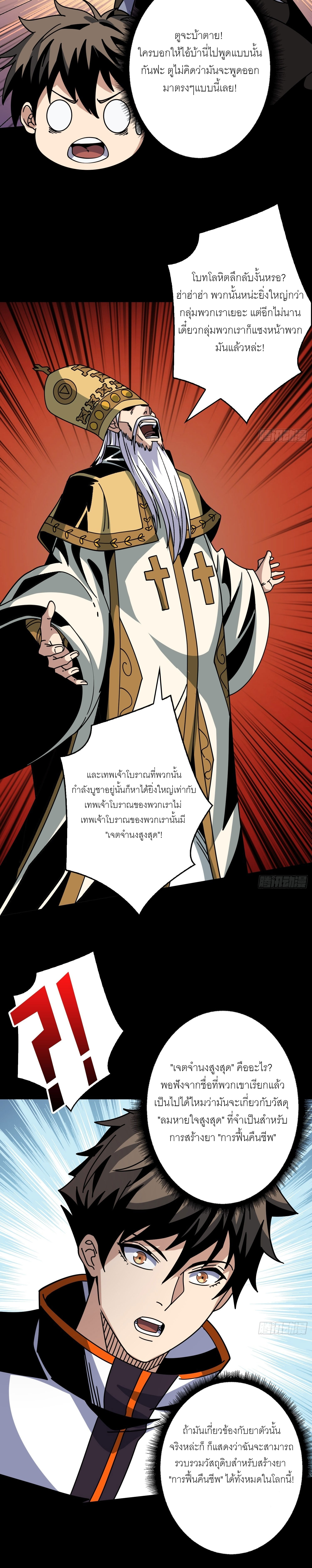 (ชนจีน) IT STARTS WITH A KINGPIN ACCOUNT - จุติจอมราชัน ตอนที่ 221 หน้า 12