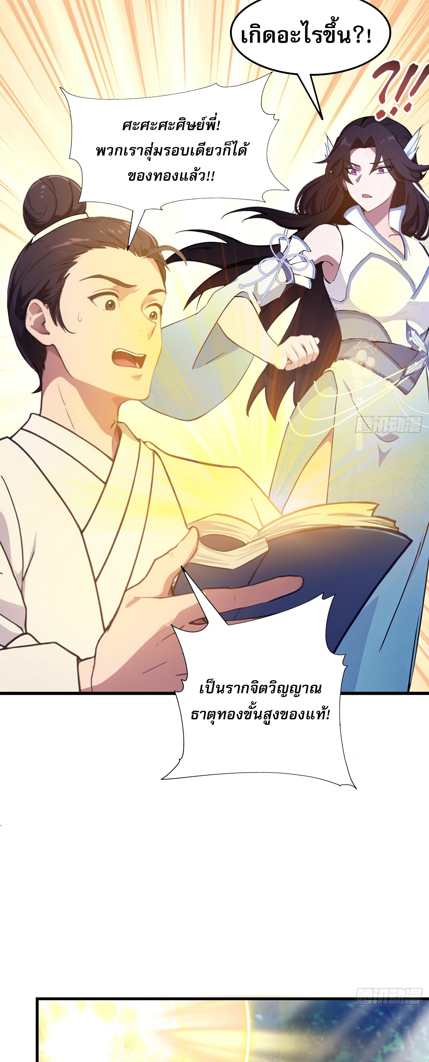 ที่แท้ข้าก็ไร้เทียมทานมาตั้งนานแล้วนี่เอง ตอนที่ 3 หน้า 3