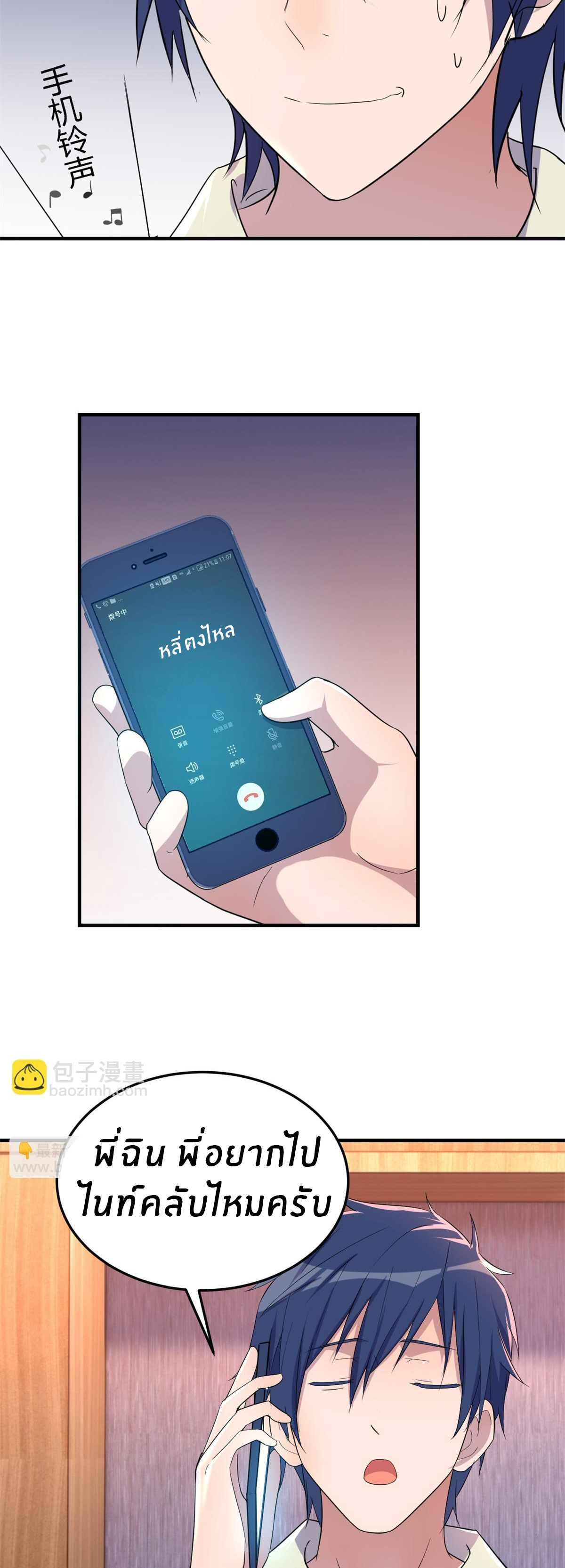 พี่สาวอยากเล่นคุณ ตอนที่ 148 หน้า 19