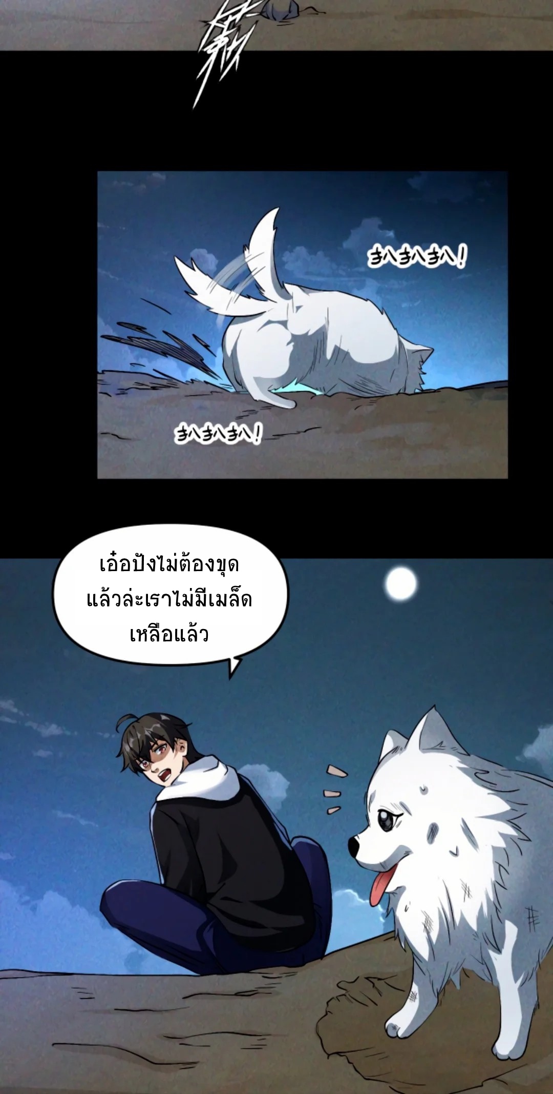 Apocalyptic Survival : I can see hidden clues ตอนที่ 20 หน้า 8