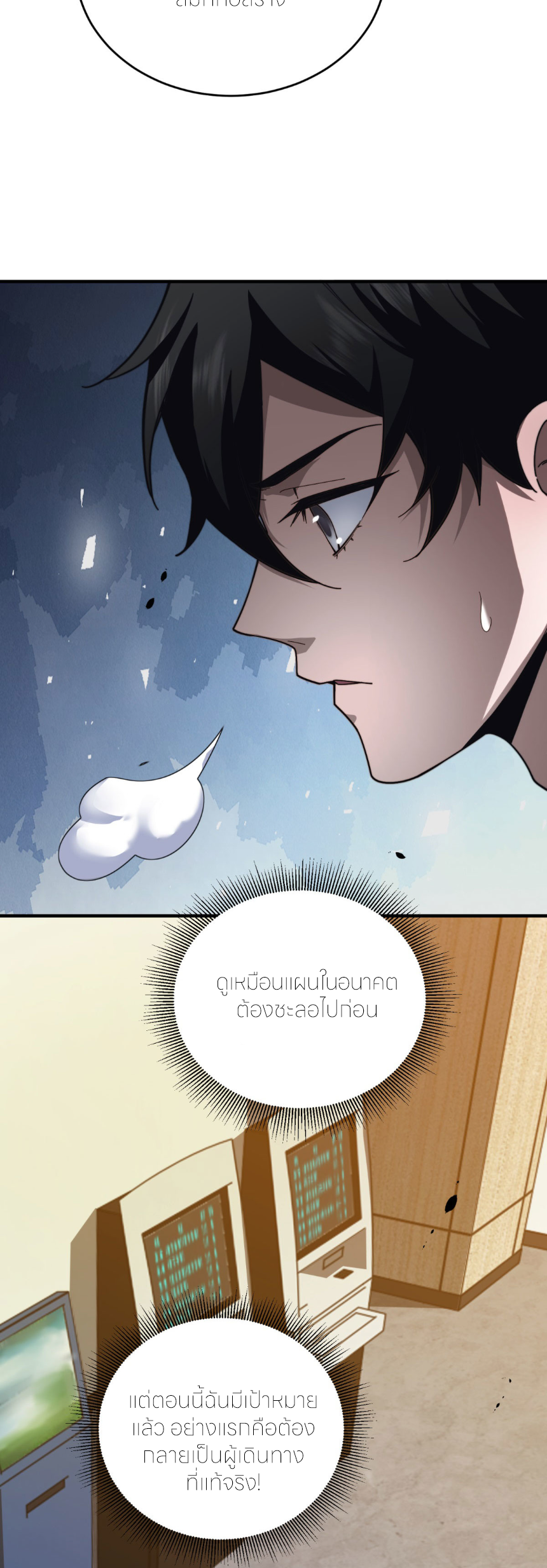 แค่แตะ... ก็อัปเกรด! ตอนที่ 8 หน้า 49