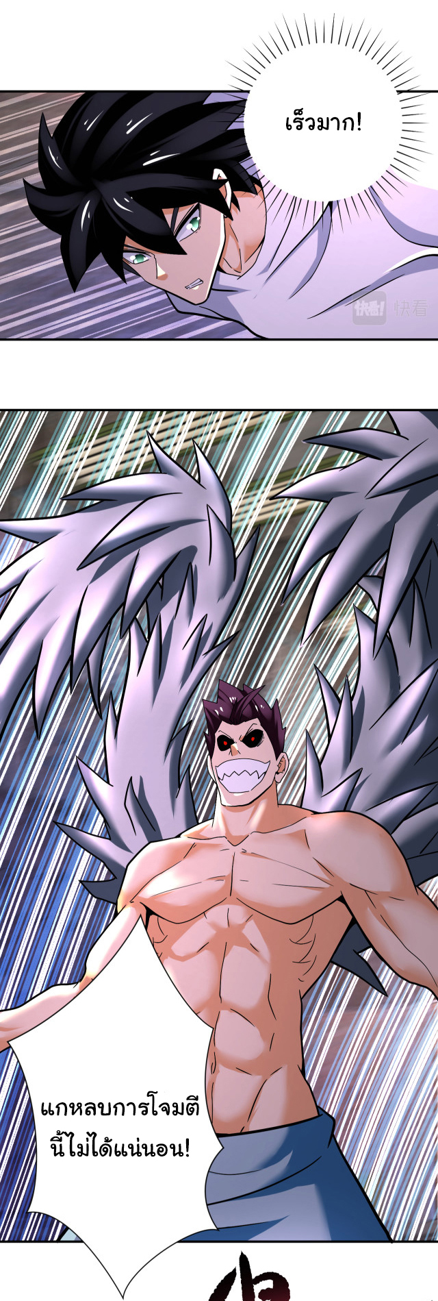 Apocalyptic Super System ตอนที่ 381 หน้า 12