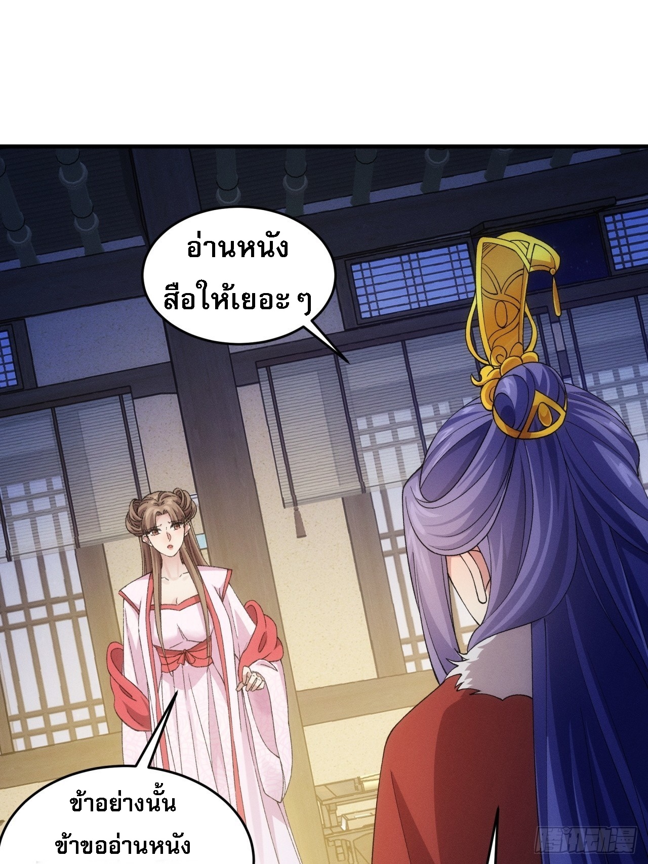 ข้าจะกำหนดชะตาตัวเอง ทันจีน ตอนที่ 159 หน้า 20