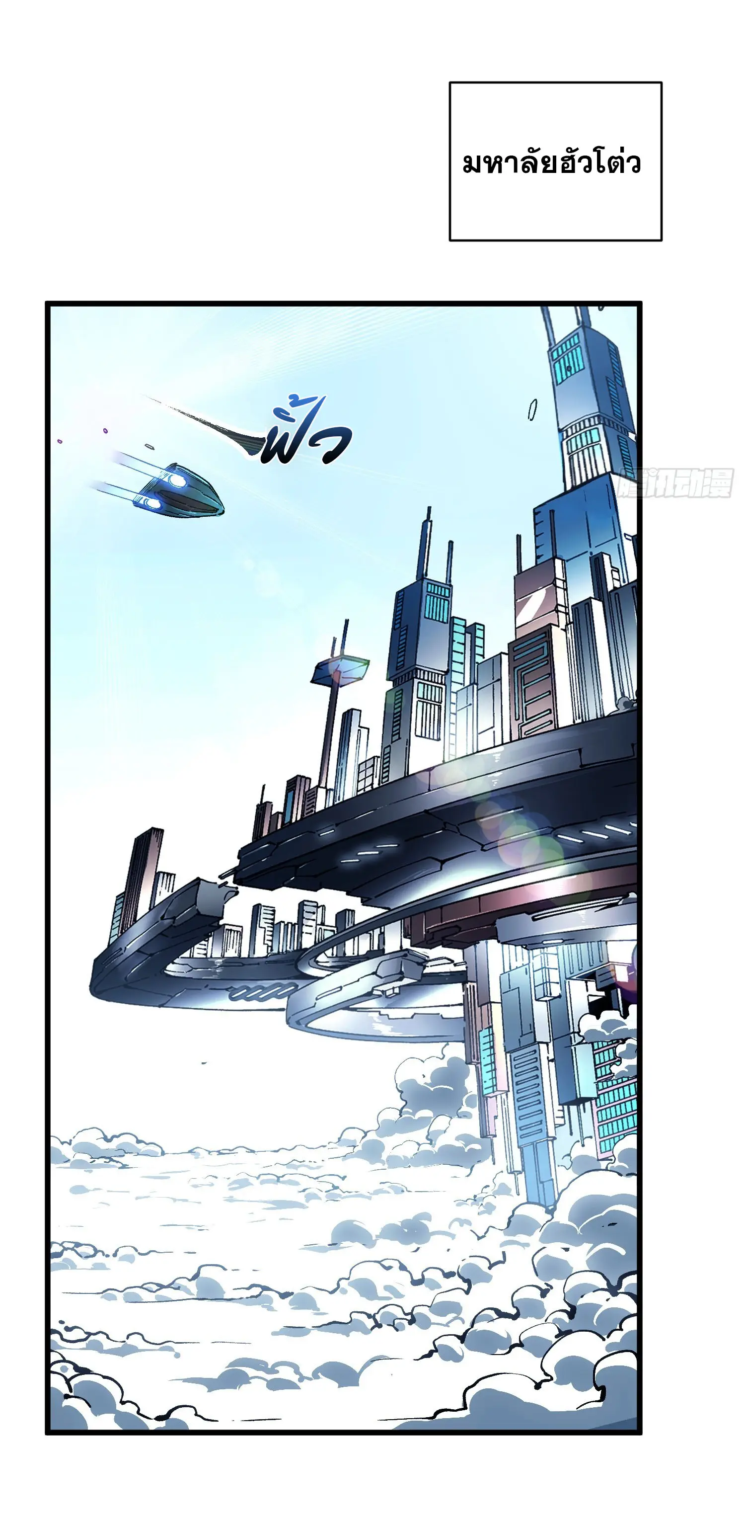 ( อ่านฟรี 80 ตอน ) ขอให้ข้าเป็นราชาเเห่งเหล่ามอนเตอร์ ( Martial Evolution Start by Awakening the King of Monsters ) ตอนที่ 65 หน้า 16