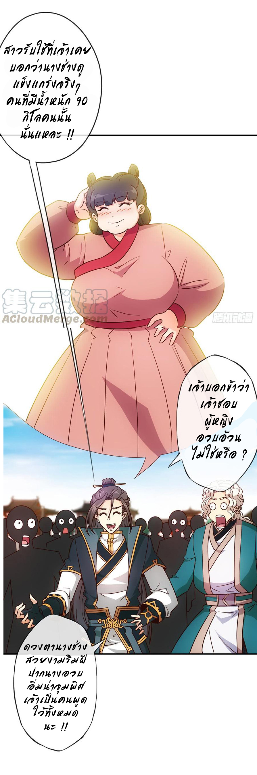 เทพเจ้าหงส์สวรรค์ ตอนที่ 9 หน้า 8