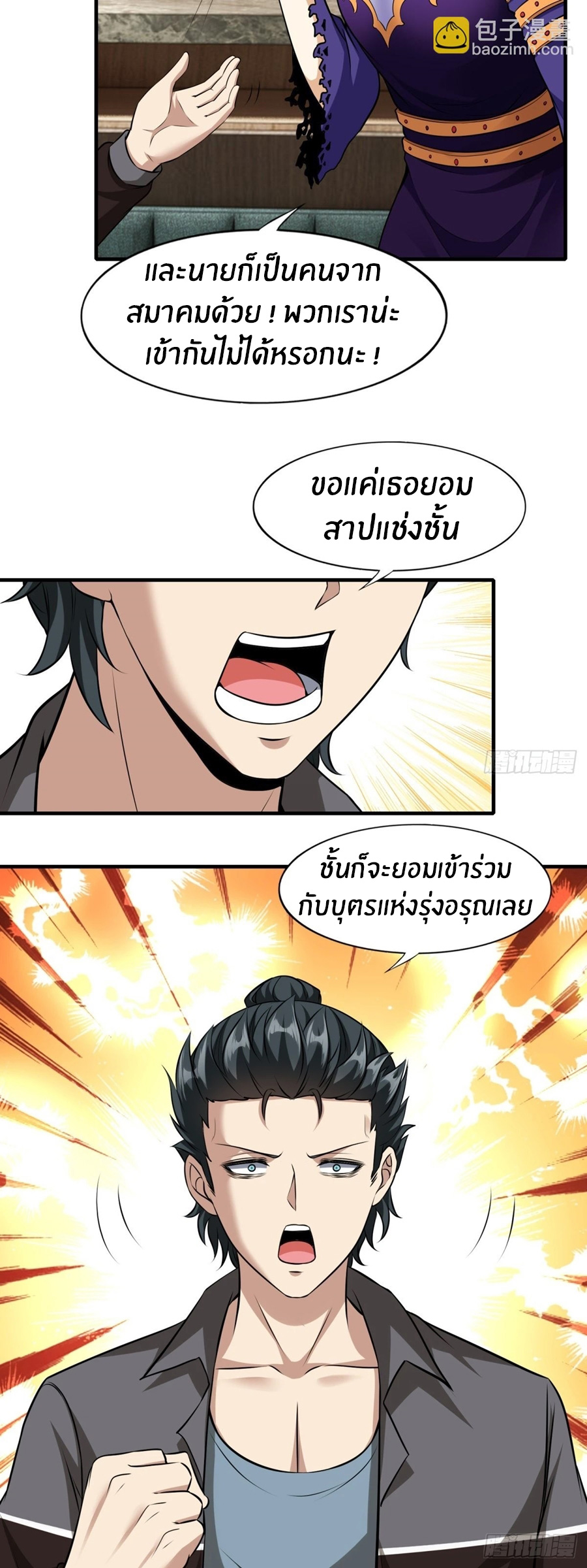 ขอล่ะอย่าเป็นที่ 1 เลย ตอนที่ 114 หน้า 24