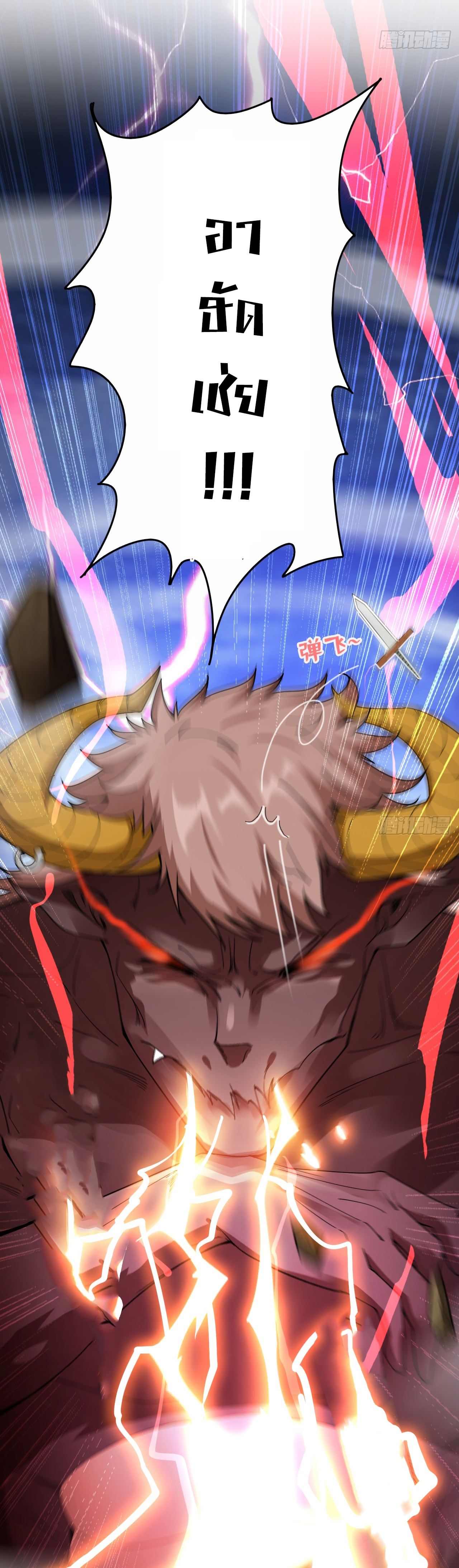 ข้าอยู่อย่างสันโดษมากว่า 100,000 ปี (ทันจีน) ตอนที่ 8 หน้า 41