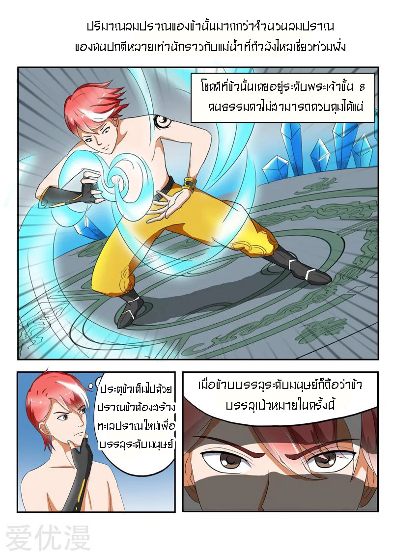 Martial Master  ปรมาจารย์การต่อสู้ ตอนที่ 34 หน้า 8