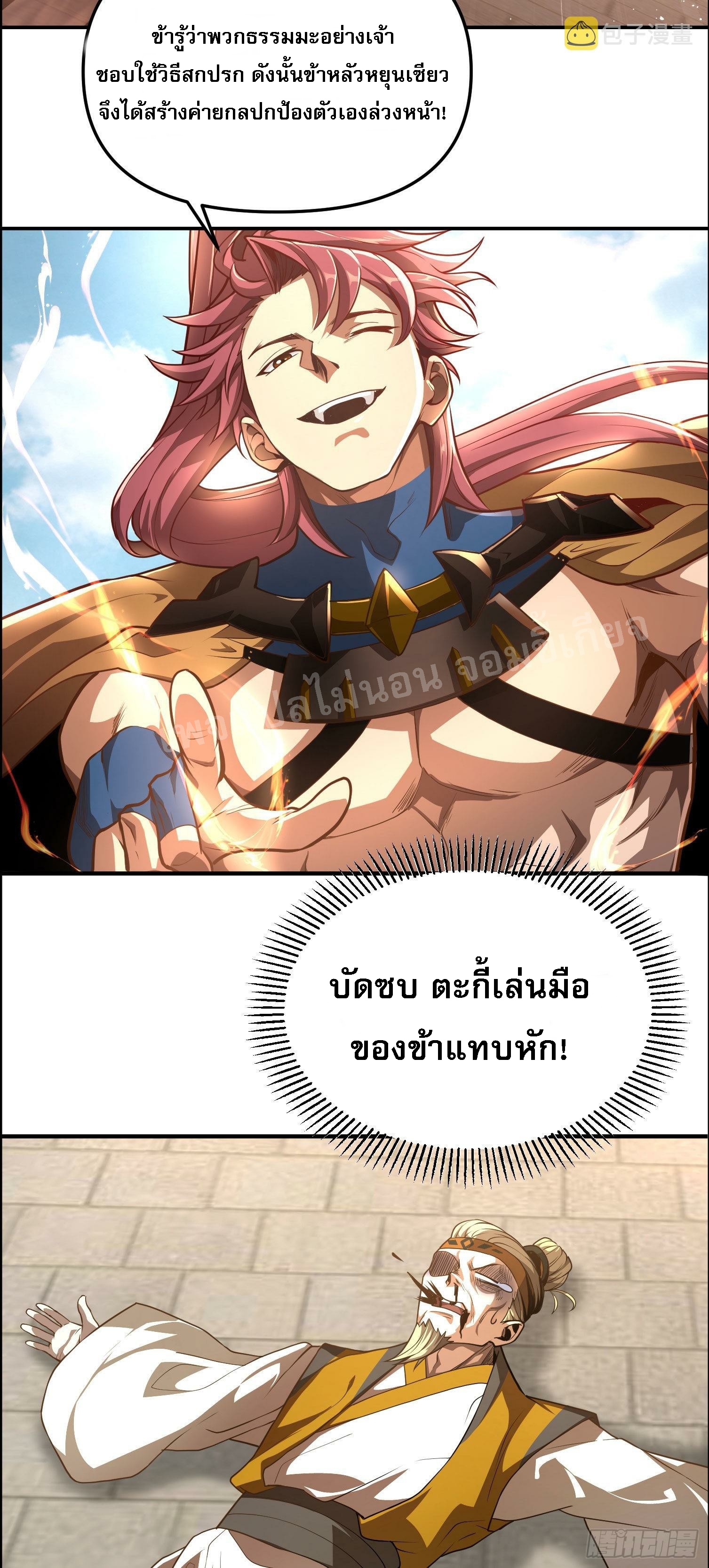 โชคชะตาพลิกผันทำให้ข้ากลายเป็นวายร้ายของนิกายมารซะงั้น ตอนที่ 4 หน้า 17