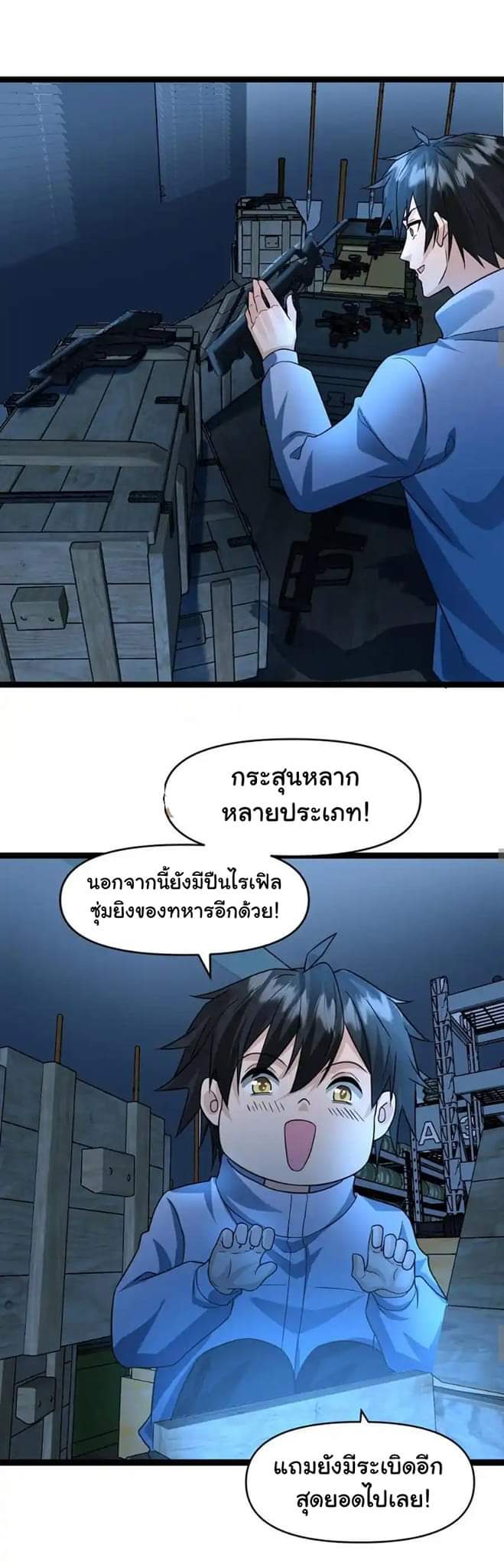 Freezing the World：I Built a Doomsday Safehouse ตอนที่ 55 หน้า 8