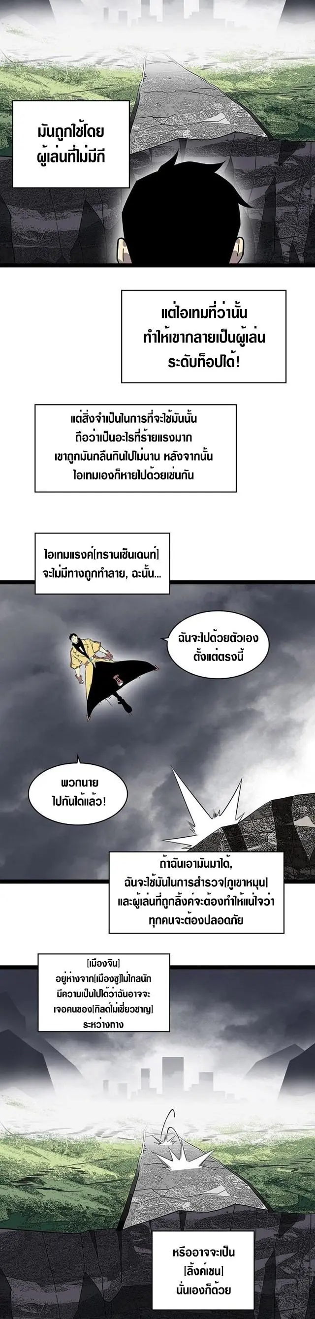 [จบ] เริ่มต้นใหม่ด้วยการเล่นเกมอย่างจริงจัง - It All Starts With Playing Game Seriously ตอนที่ 118 หน้า 21