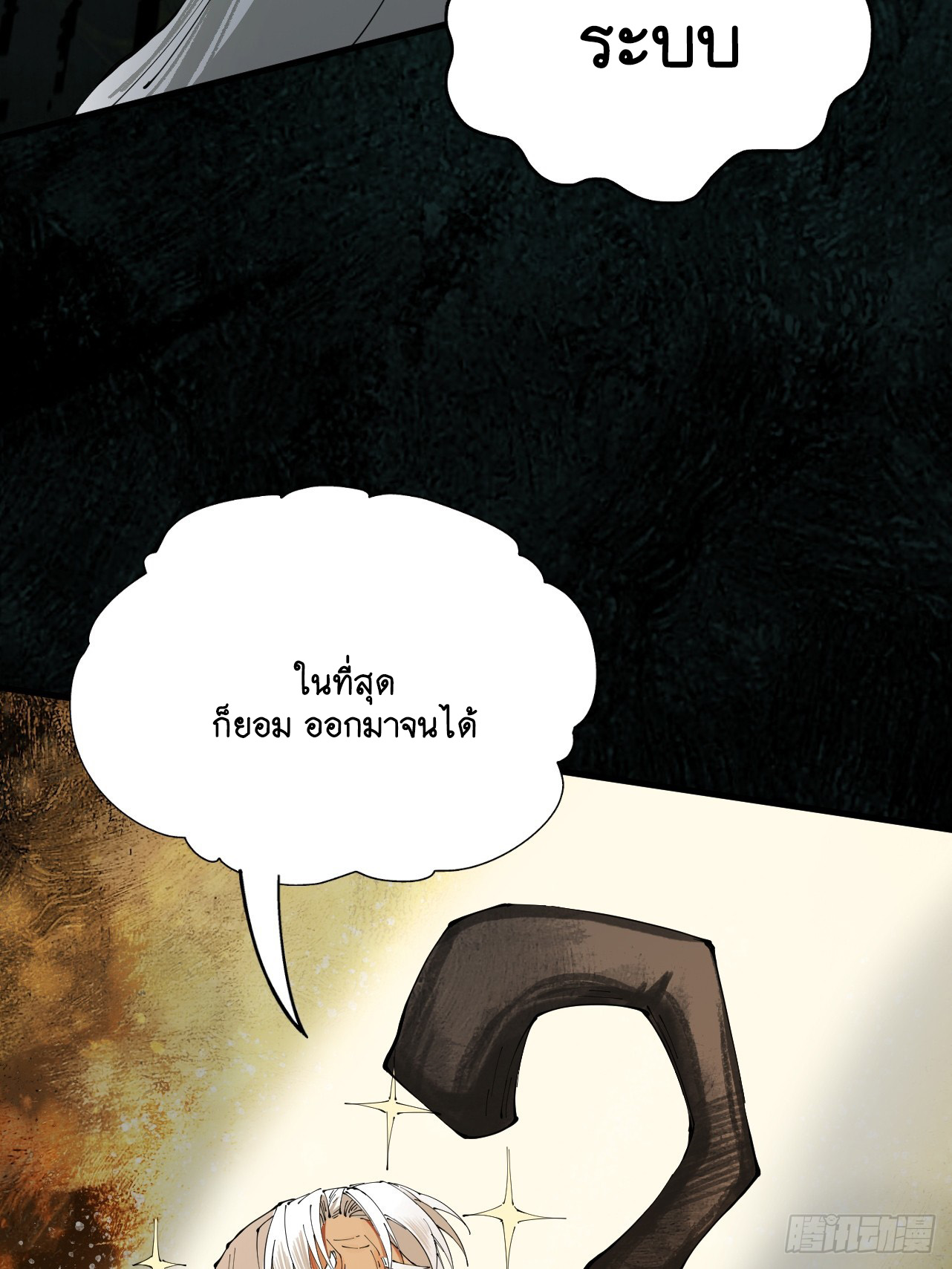 Limitless Ascension: Strength Amid Adversity ตอนที่ 1 หน้า 42