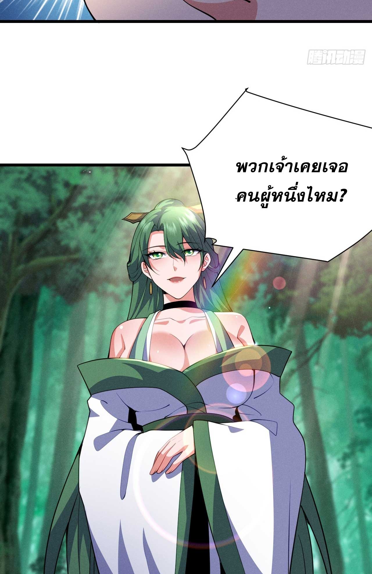 ภรรยาของข้าคือคนสำคัญแห่งสวรรค์ ตอนที่ 36 หน้า 36