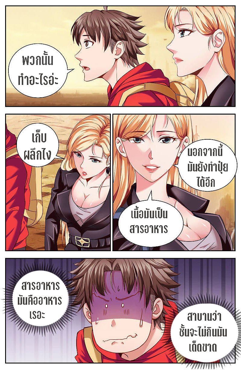 เจียงเฉิน ตอนที่ 9 หน้า 4