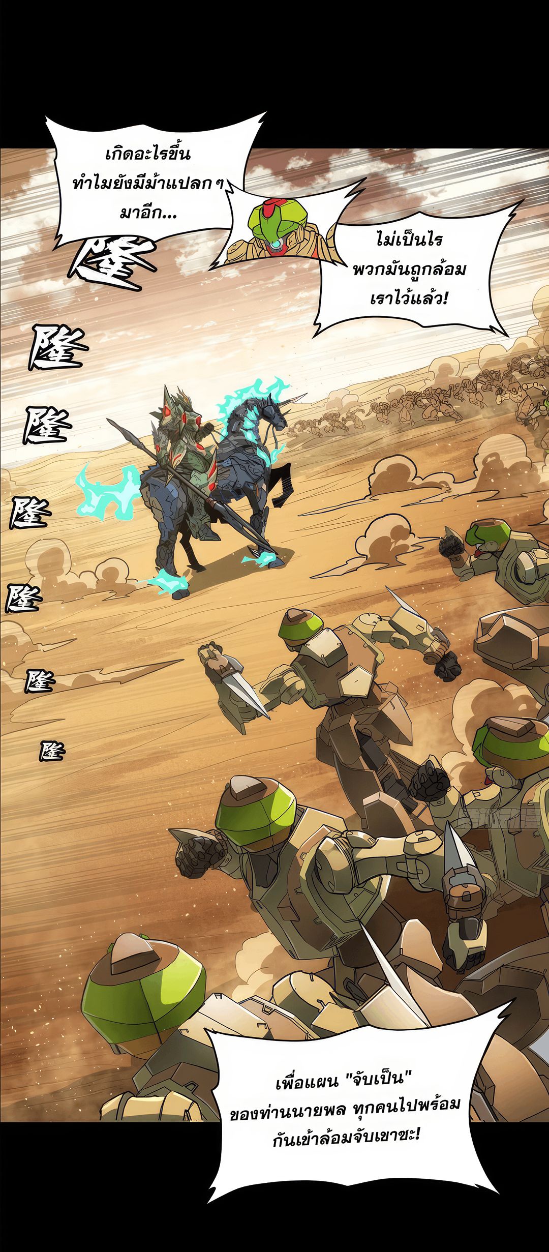 Legend of Star Genera ชนจีน ตอนที่ 168 หน้า 89