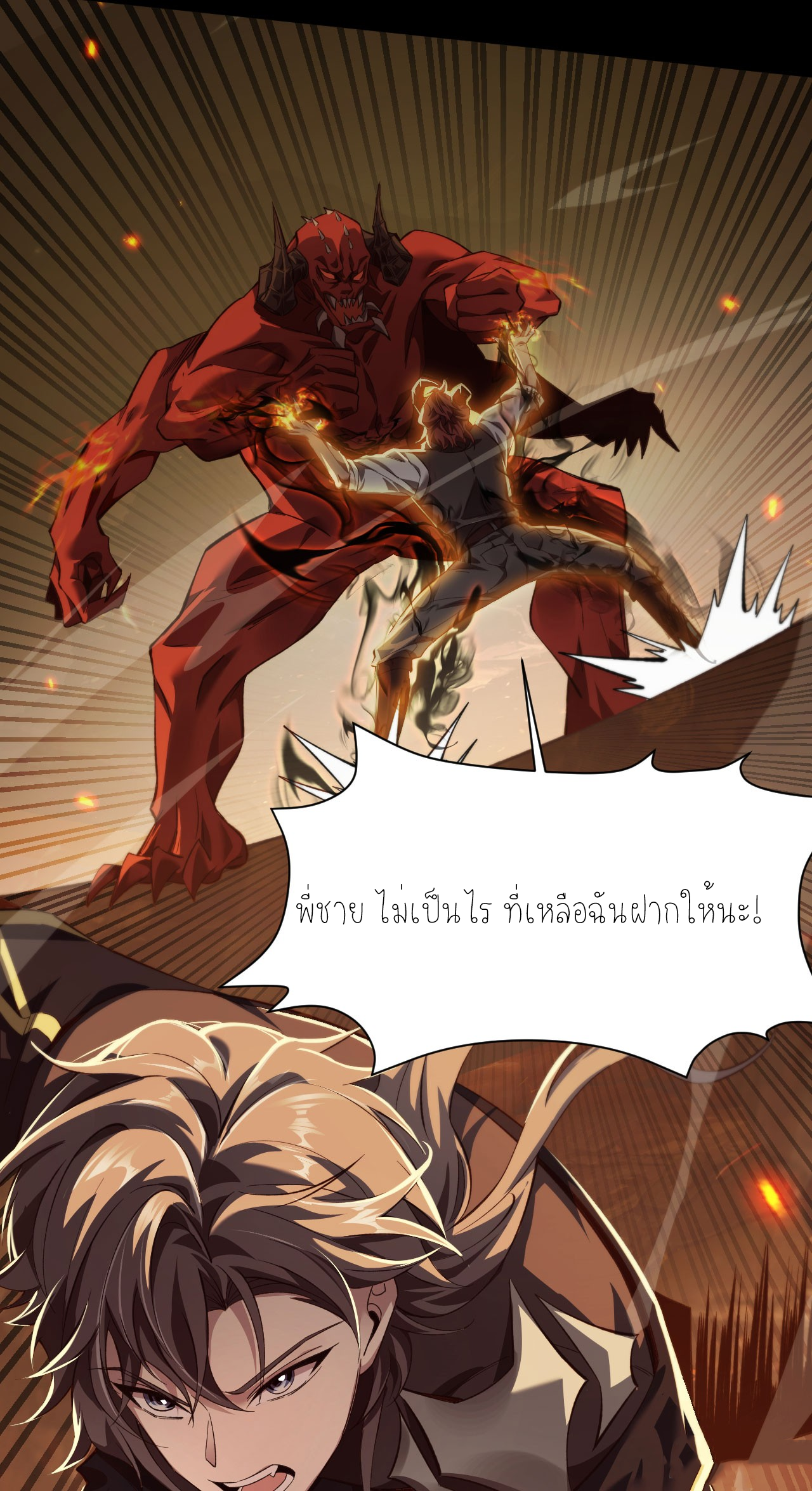 ฉันคือราชาแห่งเกม ตอนที่ 8 หน้า 45