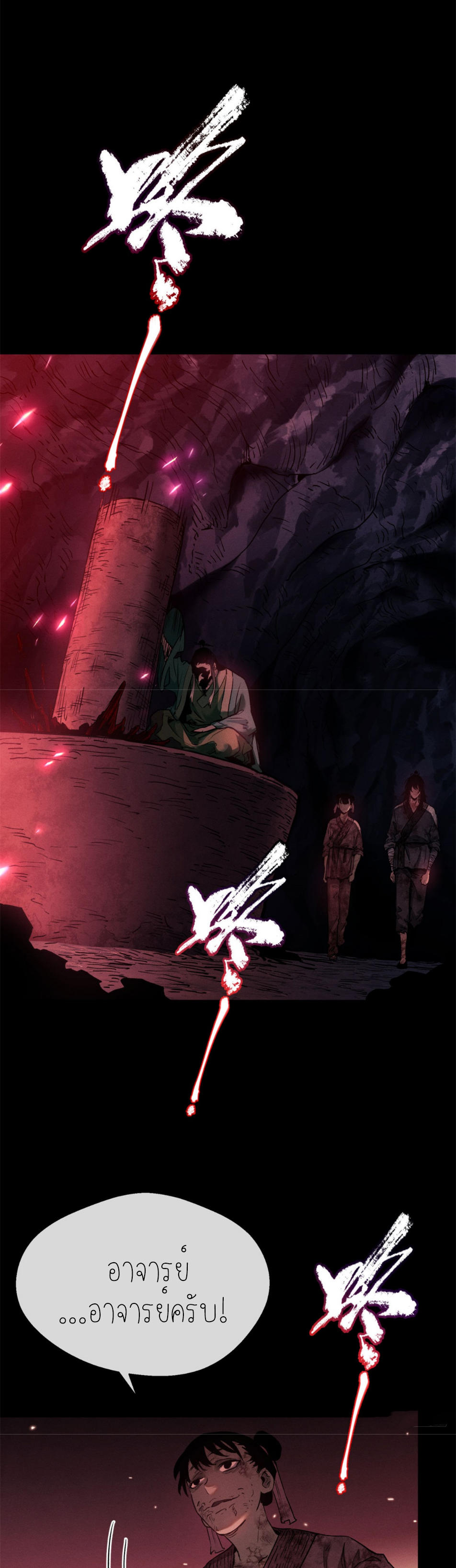 เซียนพิศวงแห่งวิถีลี้ลับ~ ตอนที่ 2 หน้า 3