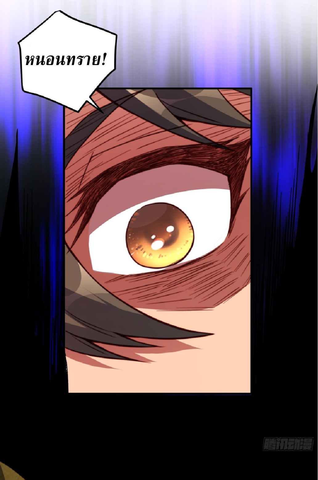 The People On Earth Are Too Ferocious ตอนที่ 196 หน้า 14