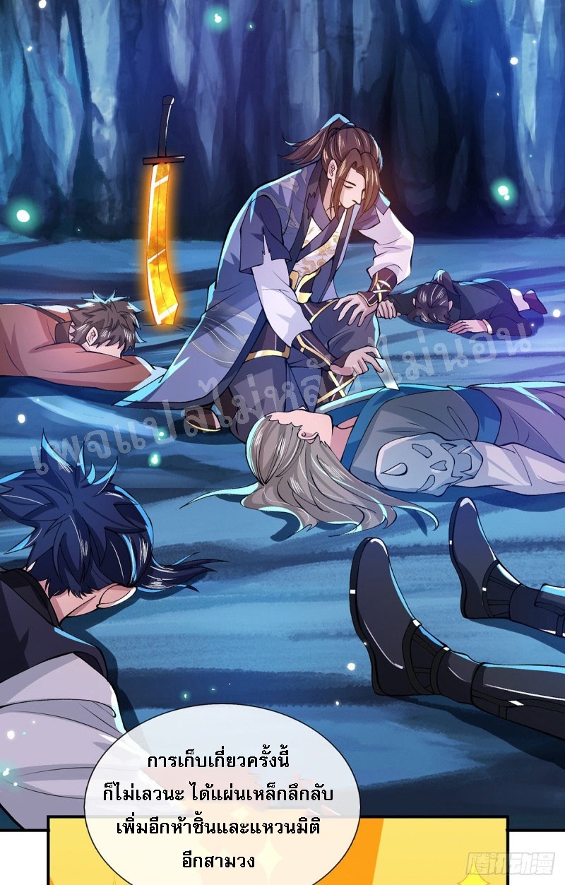 ราชันย์เทพยุทธ์มังกรผงาดฟ้า ตอนที่ 21 หน้า 26