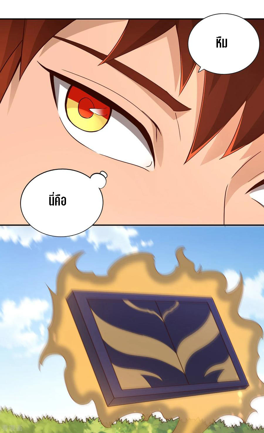 Wu Ling Sword Master ตอนที่ 55 หน้า 2