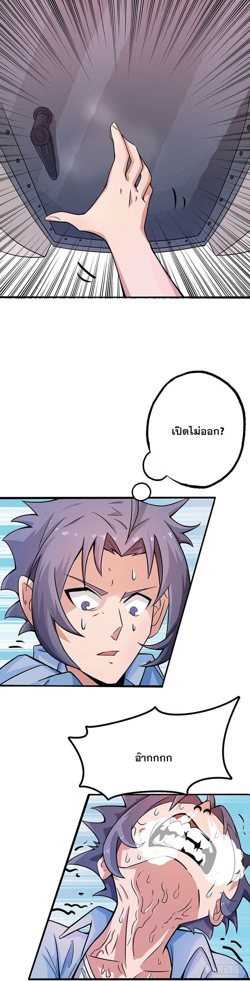 ข้าคือผู้เปิดขุมนรก ตอนที่ 22 หน้า 20