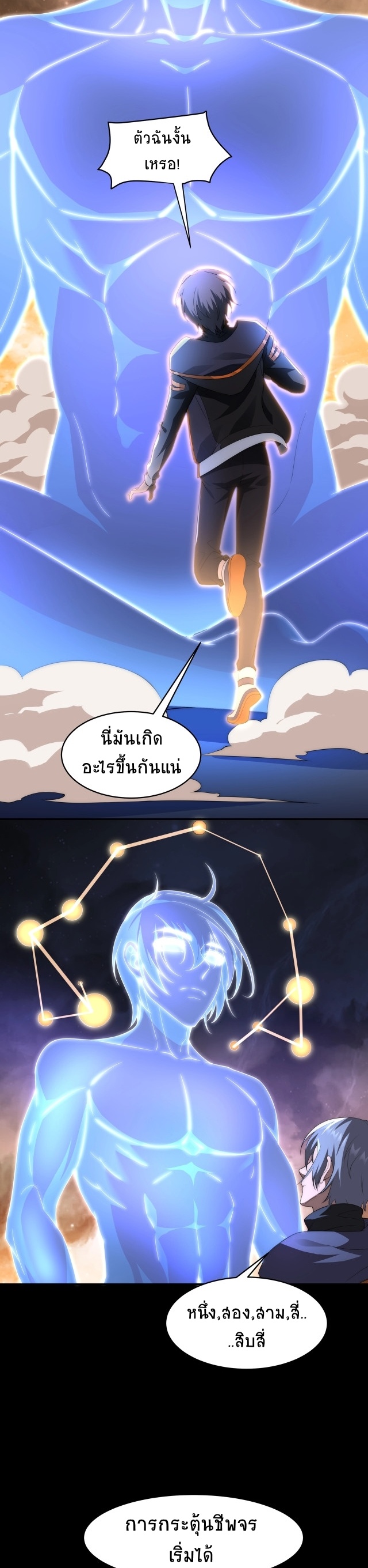 ยุคสมัยแห่งยีน ตอนที่ 2 หน้า 8