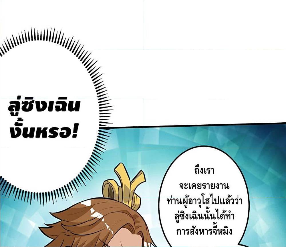 Martial Emperor ตอนที่ 35 หน้า 29