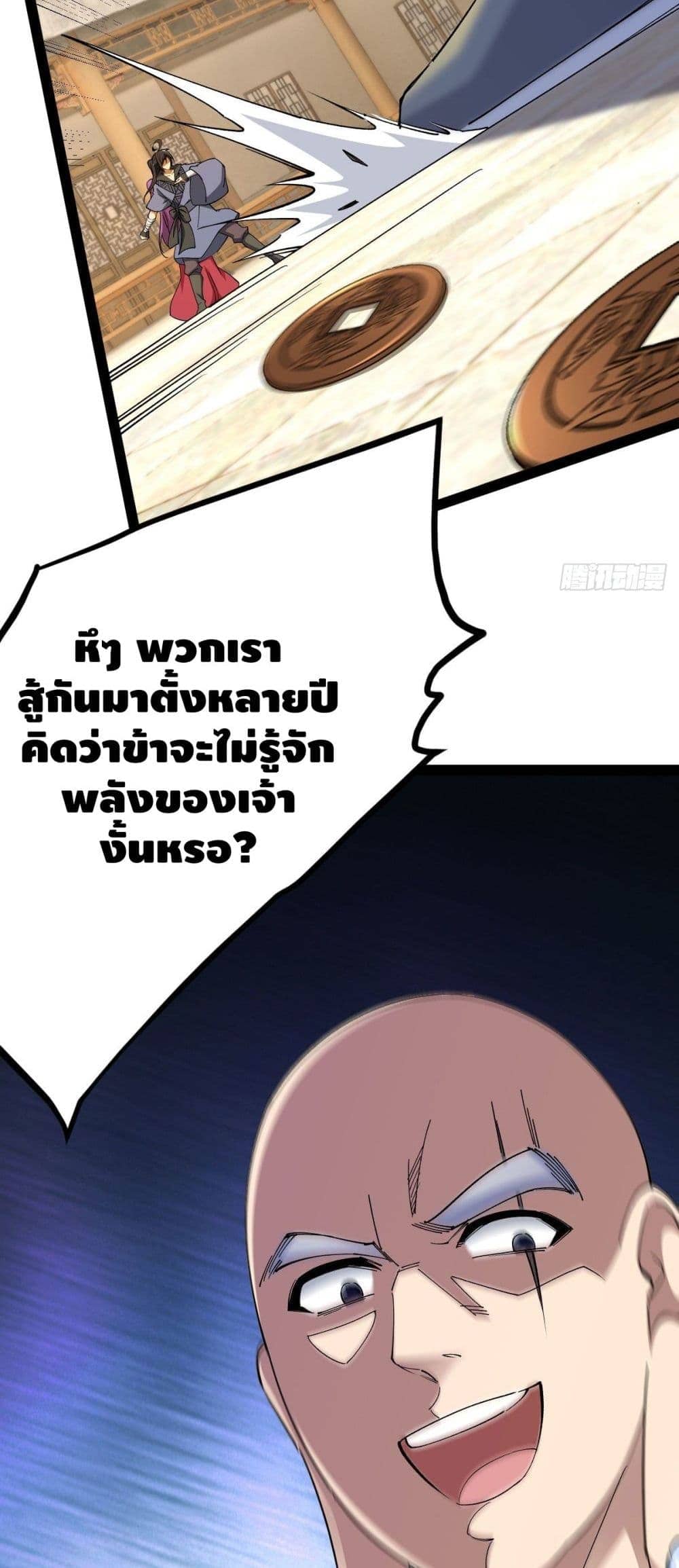 The World’s Greatest Martial Artist ตอนที่ 15 หน้า 50