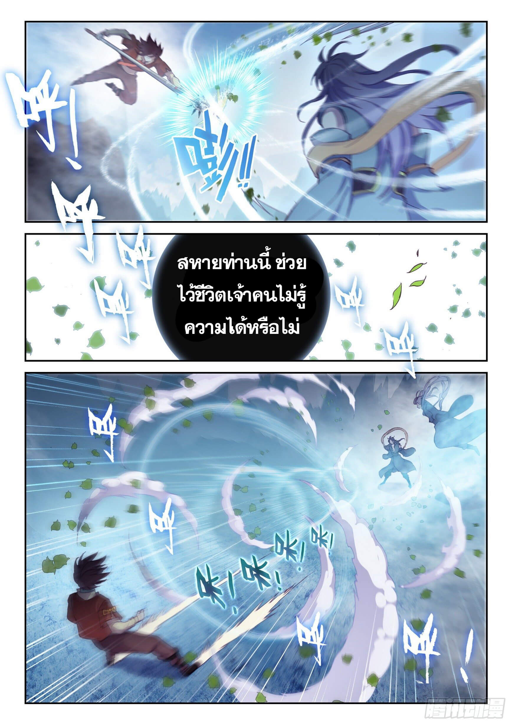 Wu Dong Qian Kun (ทันจีน) ตอนที่ 26 หน้า 15