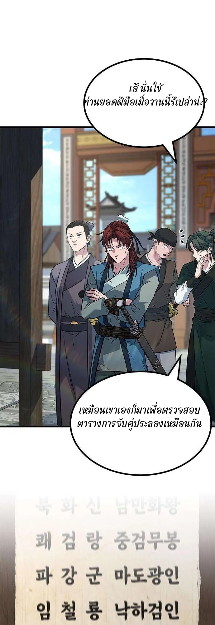 ที่แท้คือยอดฝีมือหรือมือใหม่? ตอนที่ 5 หน้า 8