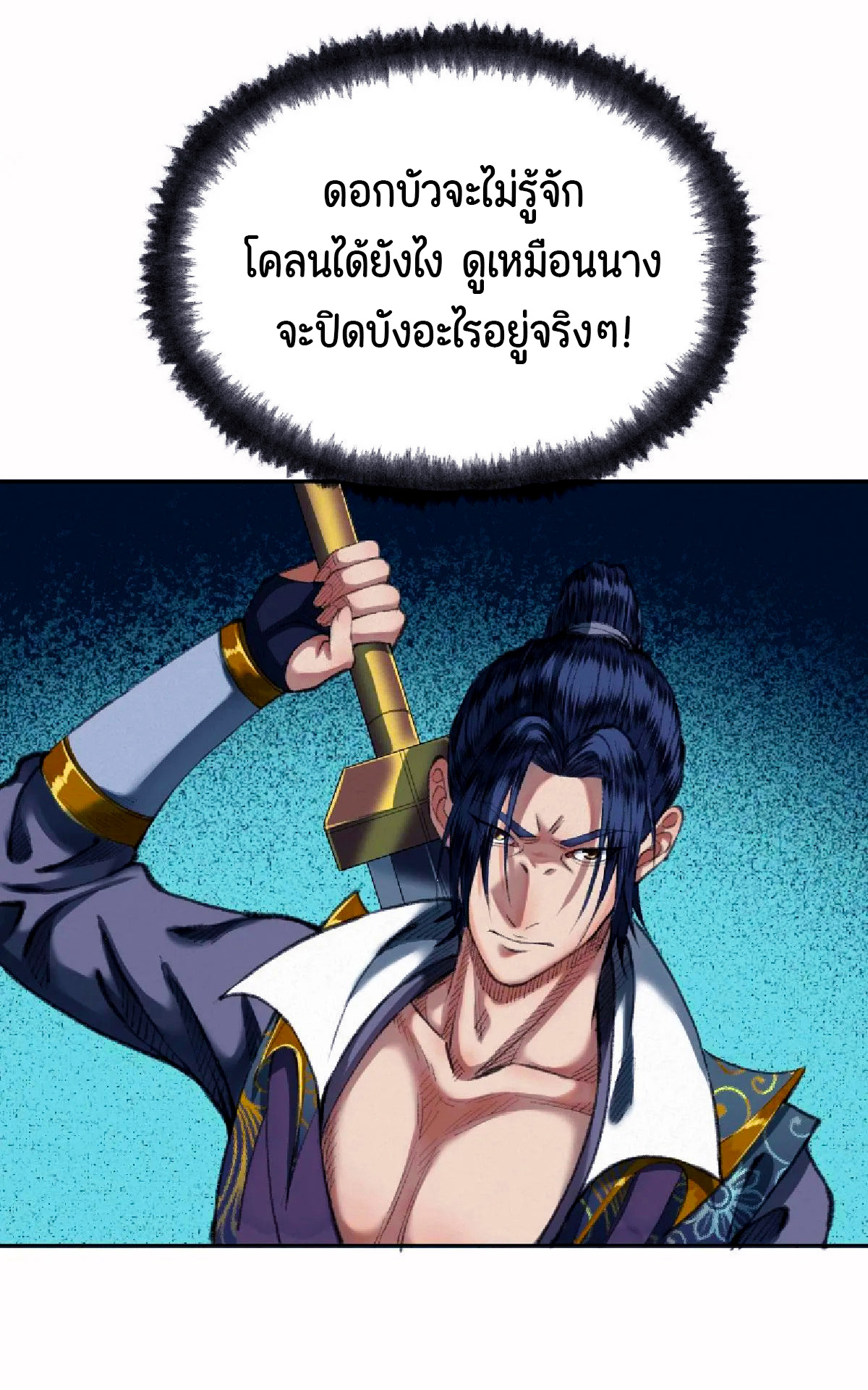 (ฟรี 26 ตอน ) ตำนานยุทธขับไล่เทพ ตอนที่ 21 หน้า 19