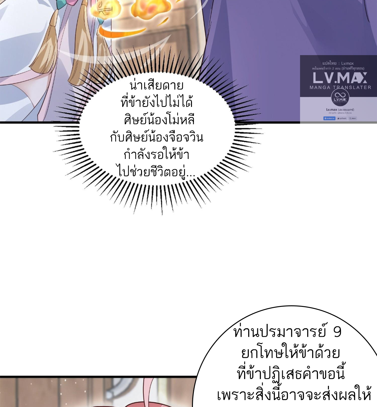 ซวยแล้วข้าโดนตามล่าจากศิษย์ในสำนัก ตอนที่ 19 หน้า 15