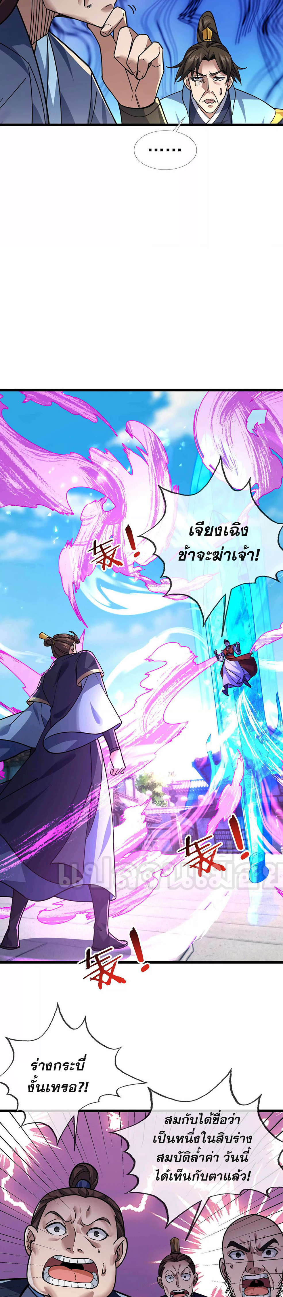 หลับข้ามยุคสมัย : กำเนิดฝ่าพิภพสวรรค์ ตอนที่ 9 หน้า 2