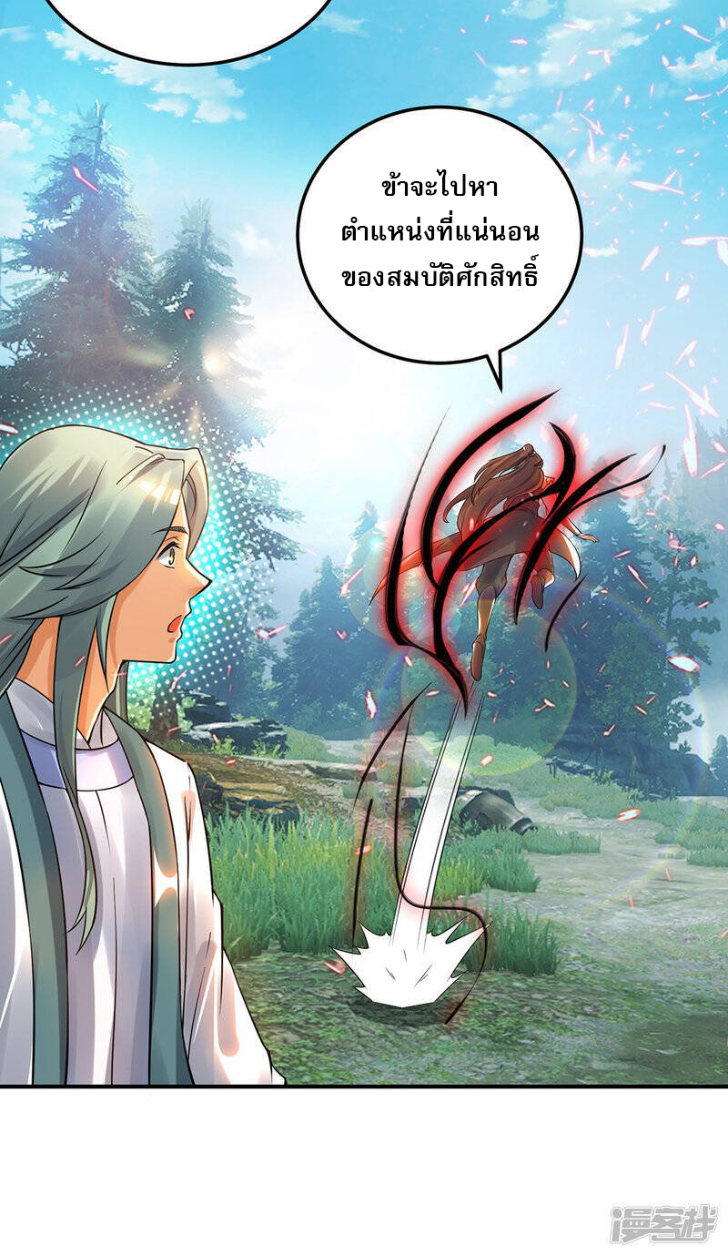 Reversal of god king จอมราชันย์ผงาดโลกันต์ ตอนที่ 48 หน้า 20