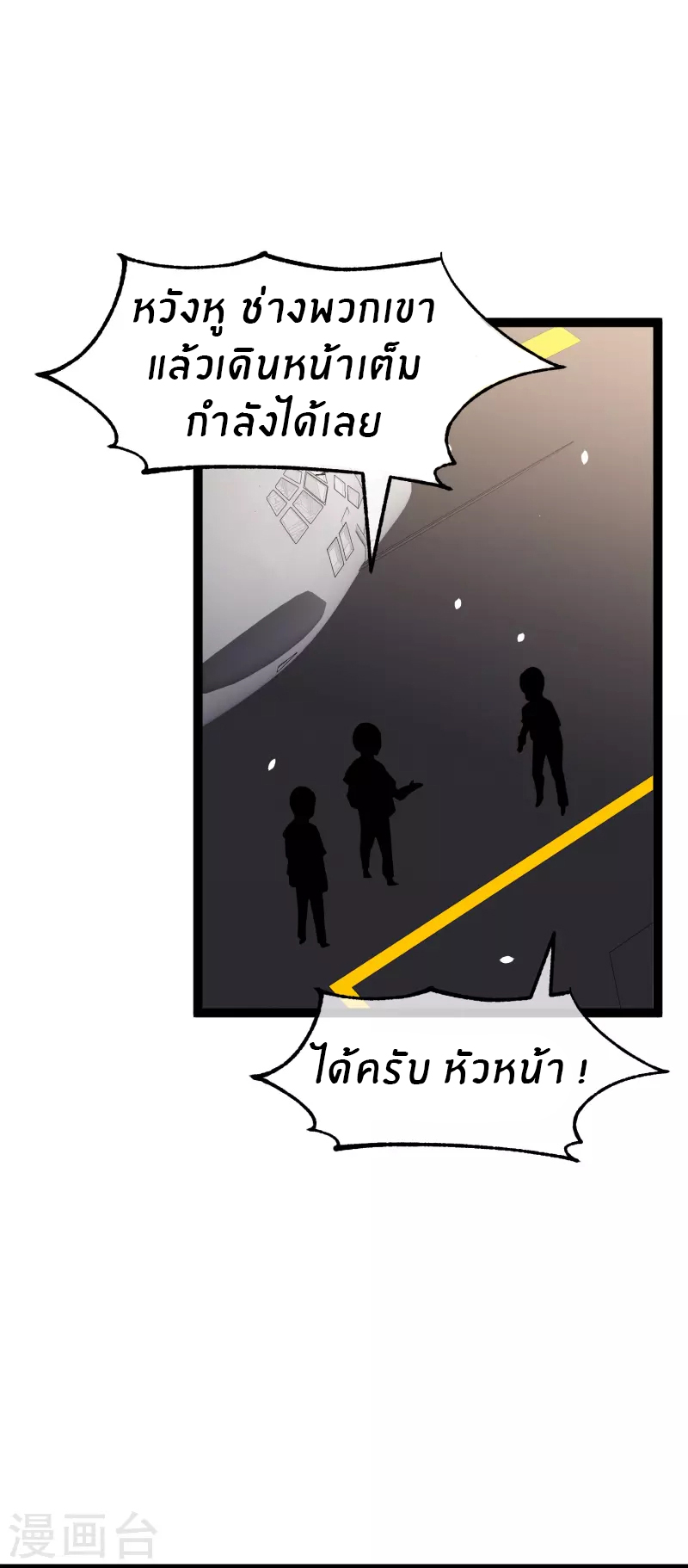 God Fisherman ตอนที่ 255 หน้า 19