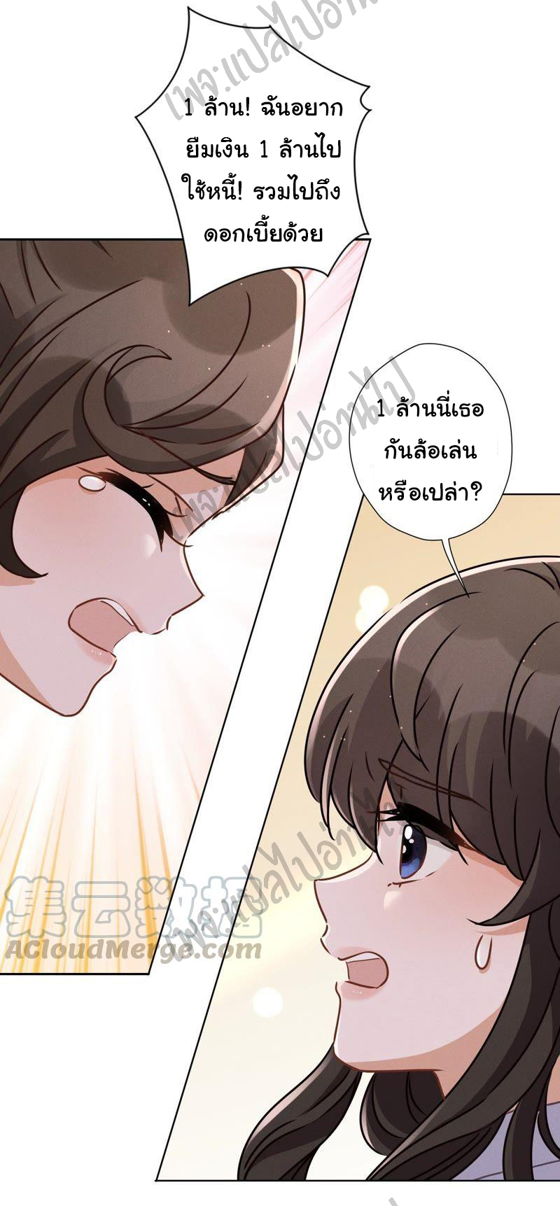 Lu Feng is the best son-in-law สุดยอดลูกเขย "ลู่เฟิง" ตอนที่ 28 หน้า 24